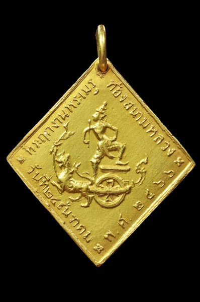S__31170748.jpg - เหรียญกรมหลวงชุมพร ทองคำ ปี 2466 | https://soonpraratchada.com