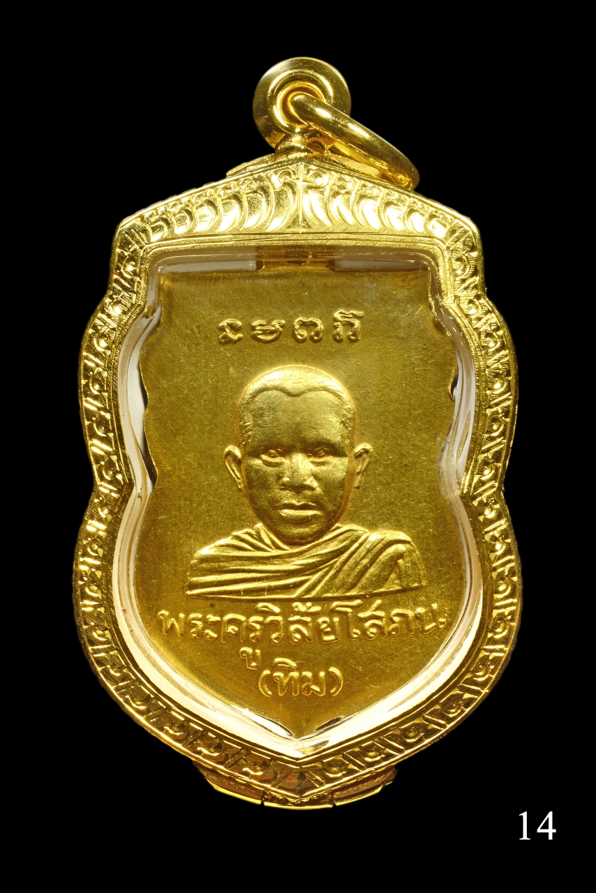 RYU_5828.jpg -  เหรียญเศียรโต หลวงปู่ทวด วัดช้างไห้ จ. ปัตตานี ปี 2500 เนื้อทองคำ | https://soonpraratchada.com