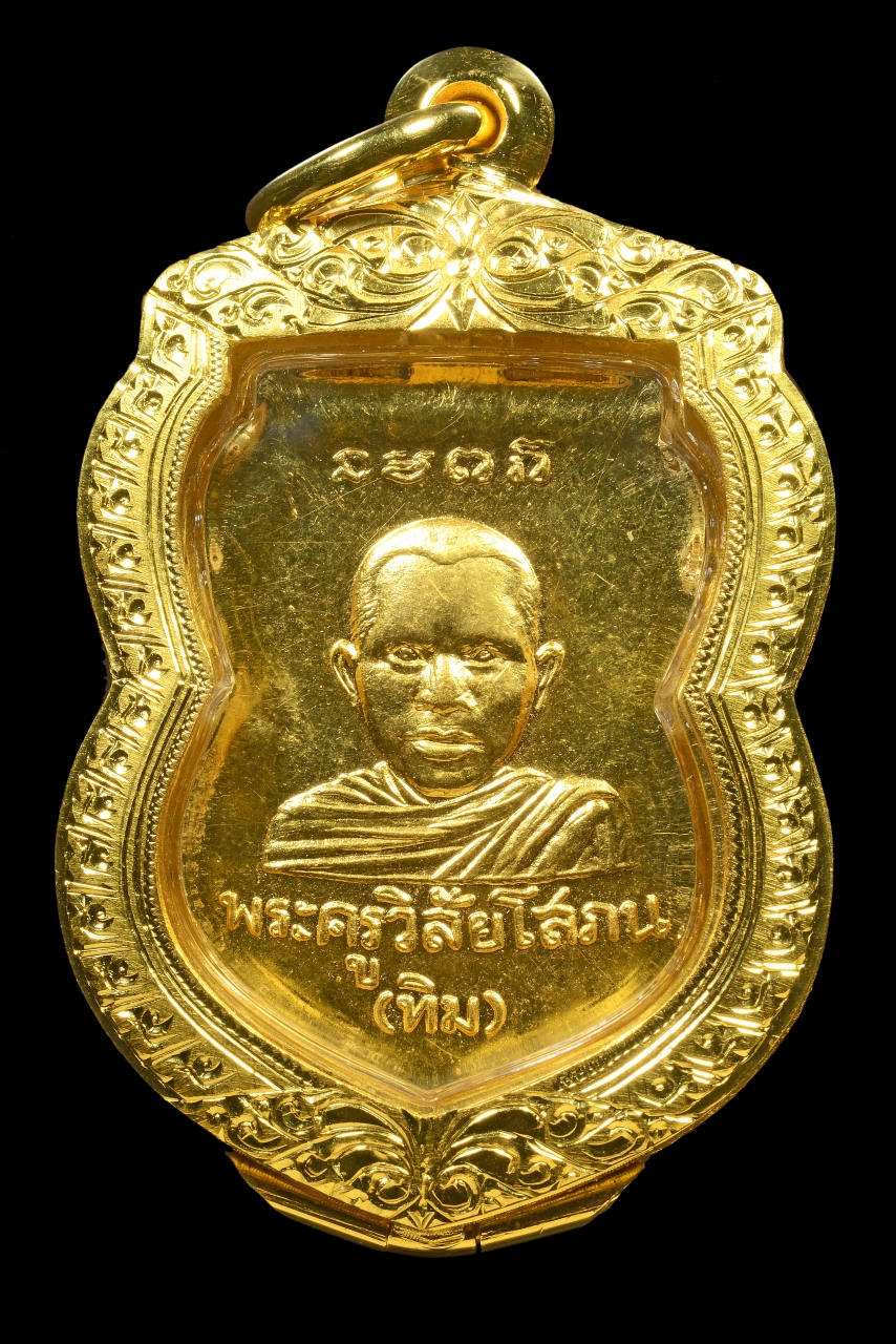 RYU_7482.jpg - เหรียญหลวงปู่ทวด ( เศียรโต ) วัดช้างไห้ จ. ปัตตานี ปี 2500 เนื้อทองคำ ลงยา เหรียญที่ 4 | https://soonpraratchada.com