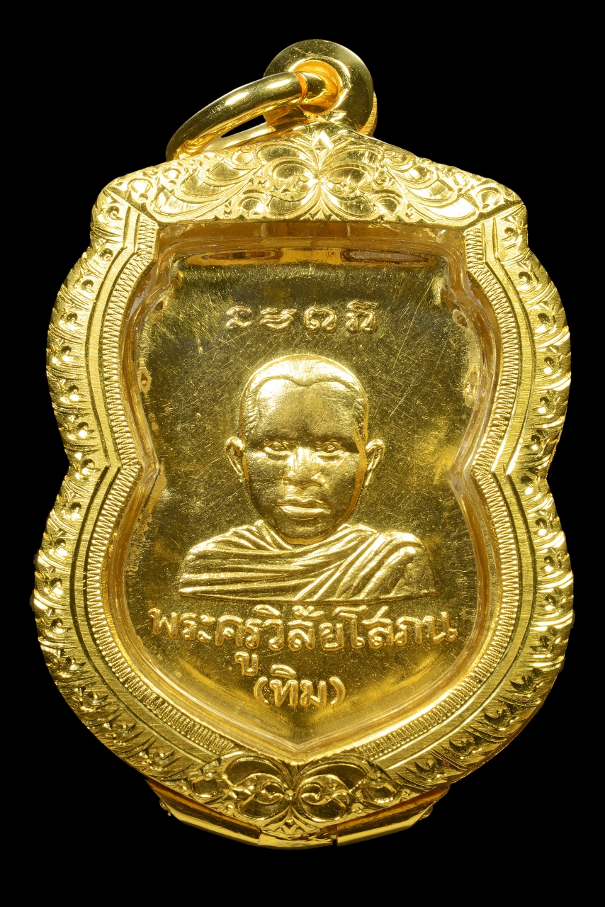 RYU_7499.jpg - เหรียญหลวงปู่ทวด ( เศียรโต ) วัดช้างไห้ จ. ปัตตานี ปี 2500 เนื้อทองคำ เหรียญที่ 6 | https://soonpraratchada.com