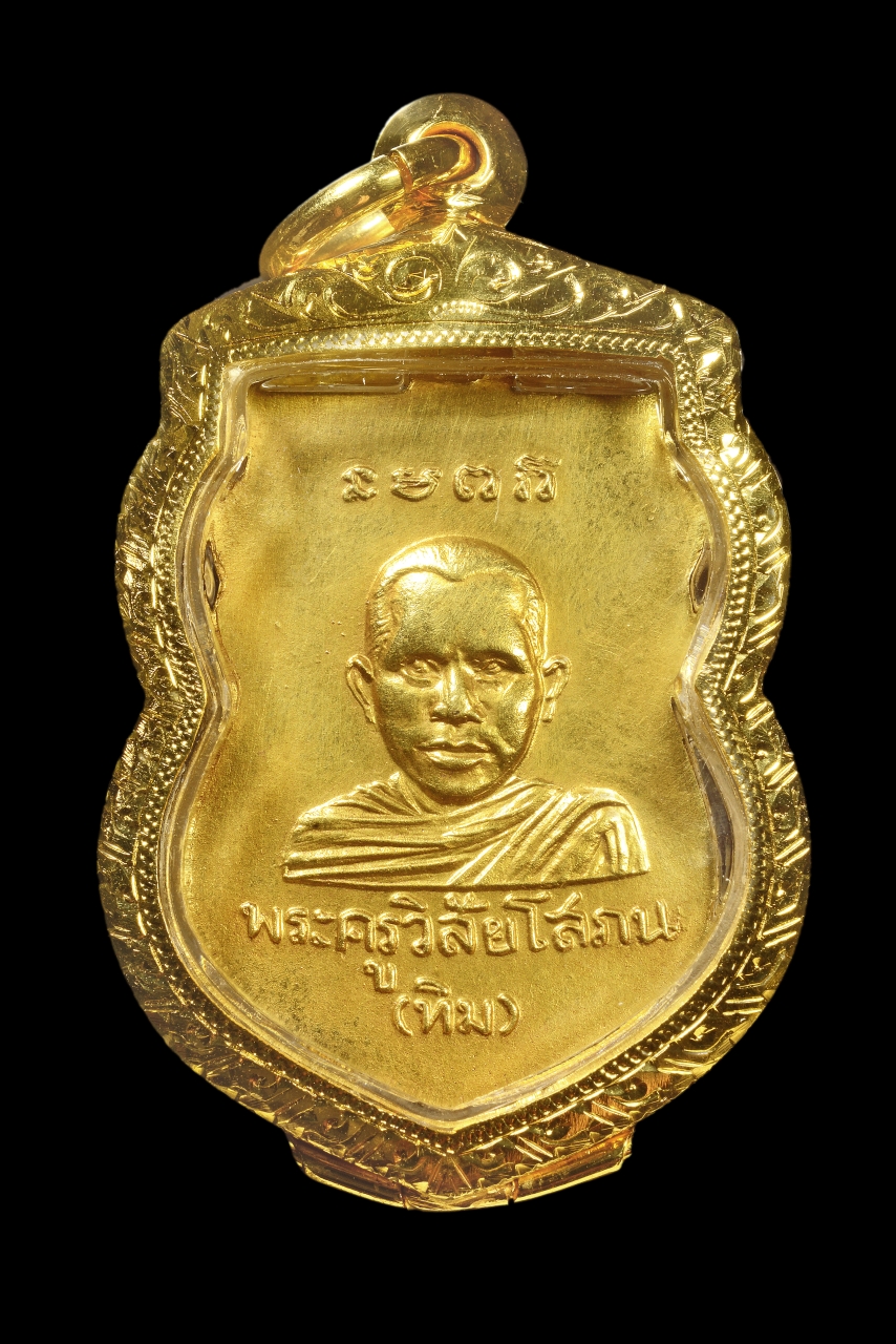 RYU_7505.jpg - เหรียญหลวงปู่ทวด ( เศียรโต ) วัดช้างไห้ จ. ปัตตานี ปี 2500 เนื้อทองคำ ลงยา เหรียญที่ 7 | https://soonpraratchada.com