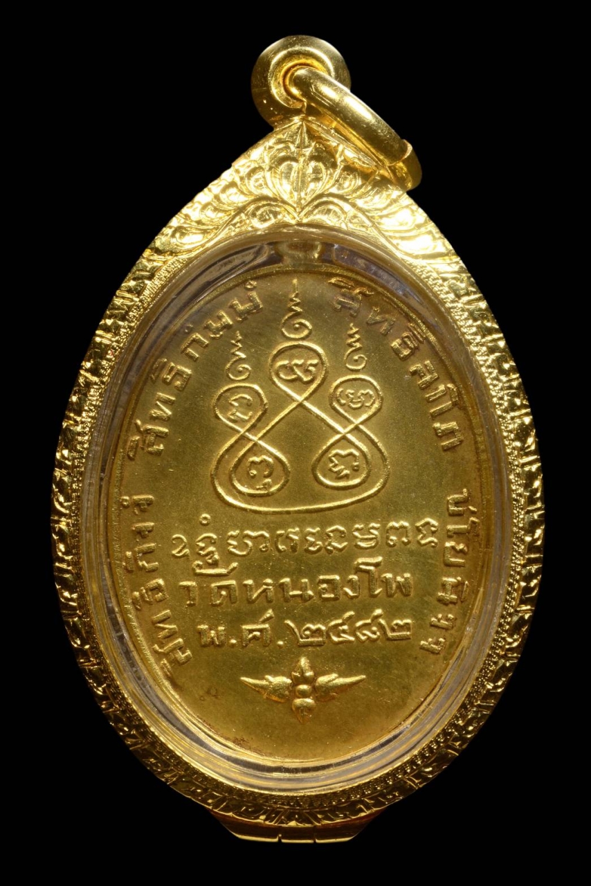 22069.jpg -  เหรียญหลวงพ่อเดิม วัดหนองโพ จ.นครสวรรค์ เนื้อทองคำ สร้างปี 2482 | https://soonpraratchada.com