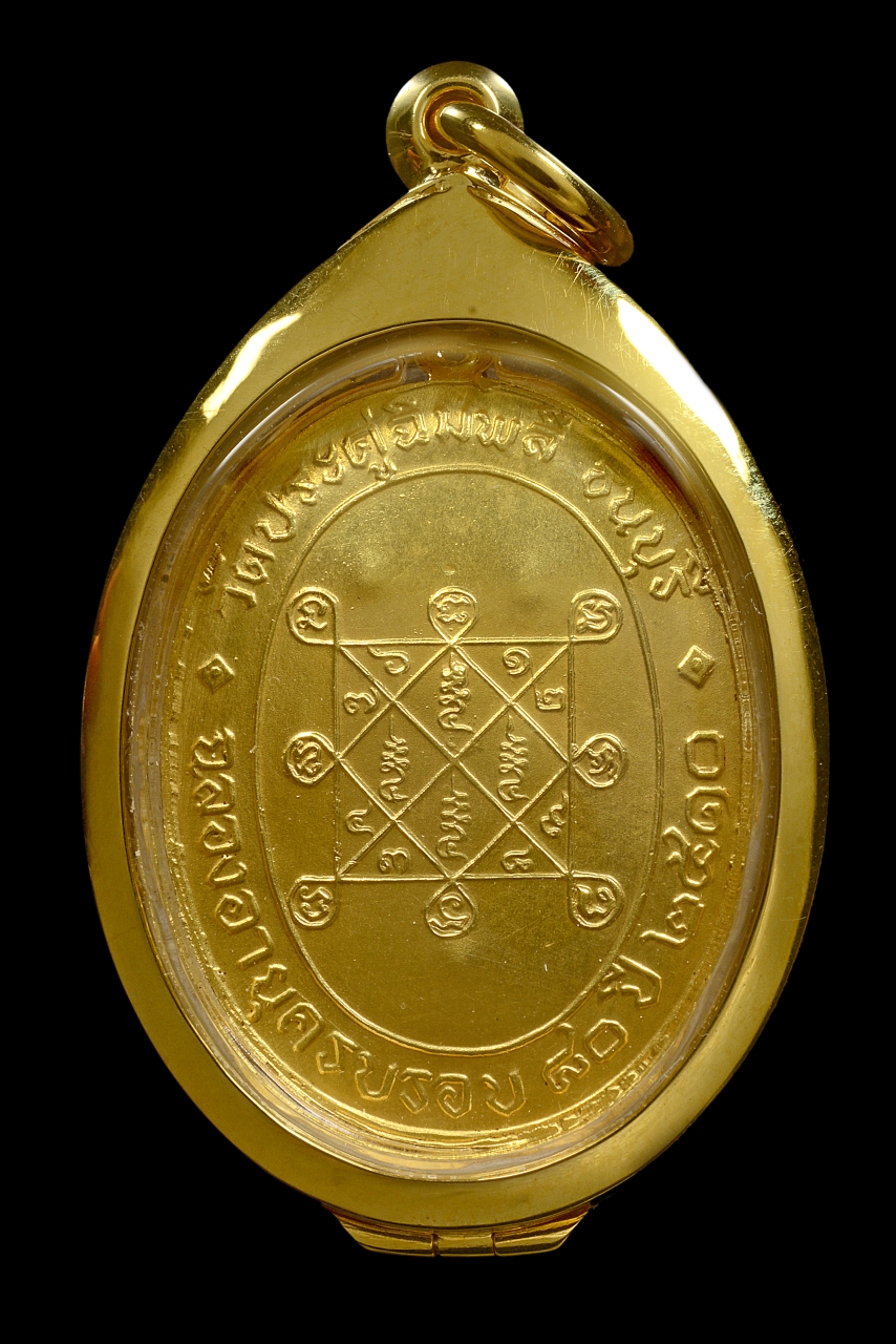 RYU_1117.jpg - ปู่โต๊ะเหรียญรุ่นหนึ่งทองคำ 9 โค๊ดพิเศษเฉพาะโยมอุปัฏฐากเท่านั้น | https://soonpraratchada.com