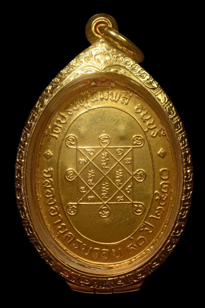 S__21692435.jpg - ปู่โต๊ะเหรียญรุ่นหนึ่งทองคำ 10 โค๊ดพิเศษเฉพาะโยมอุปัฏฐากเท่านั้น | https://soonpraratchada.com