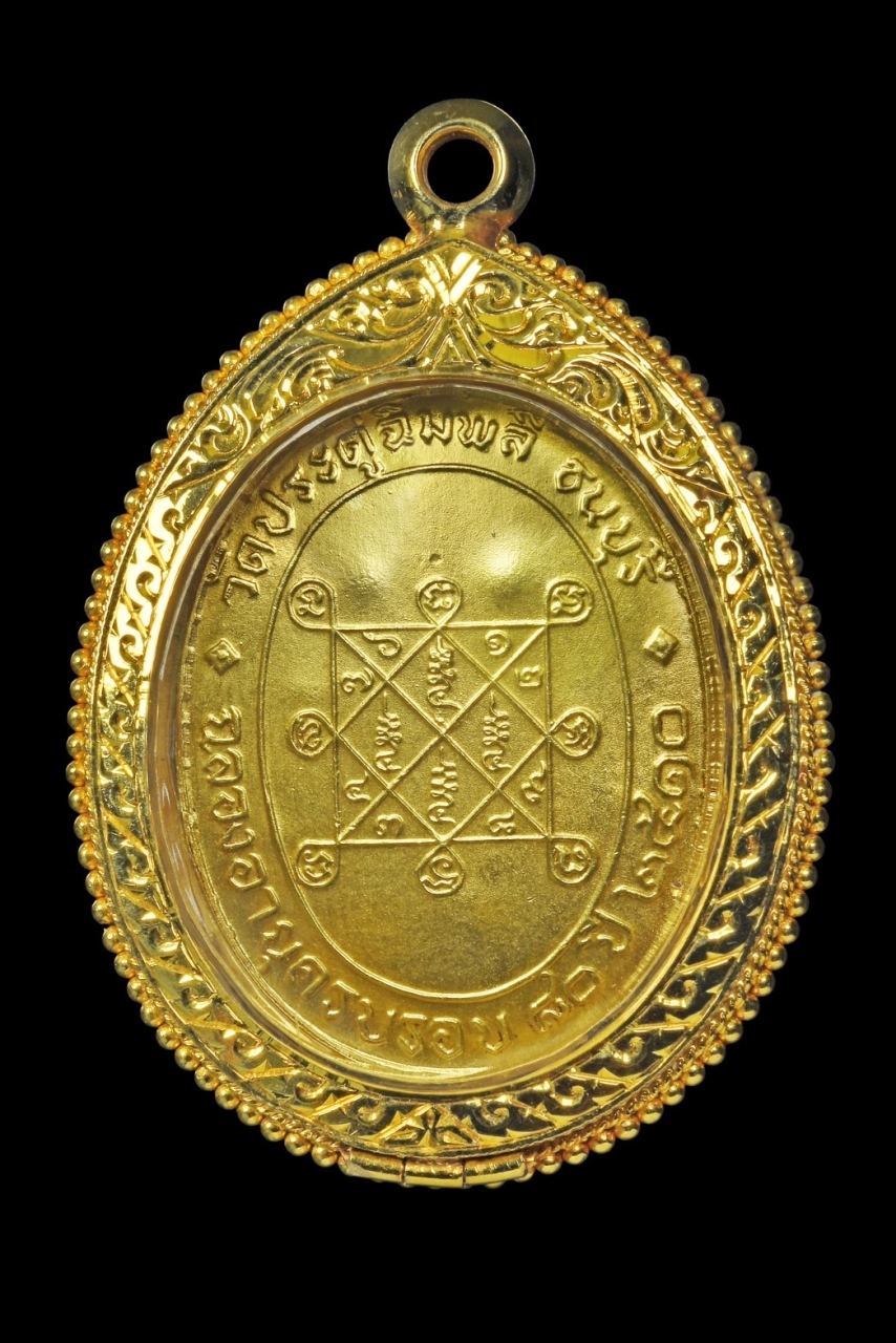 S__23363604.jpg - จักรพรรดิแห่งเหรียญหลวงปู่โต๊ะรุ่น 1. ปี 2510 ทองคำ 12 โค๊ด | https://soonpraratchada.com