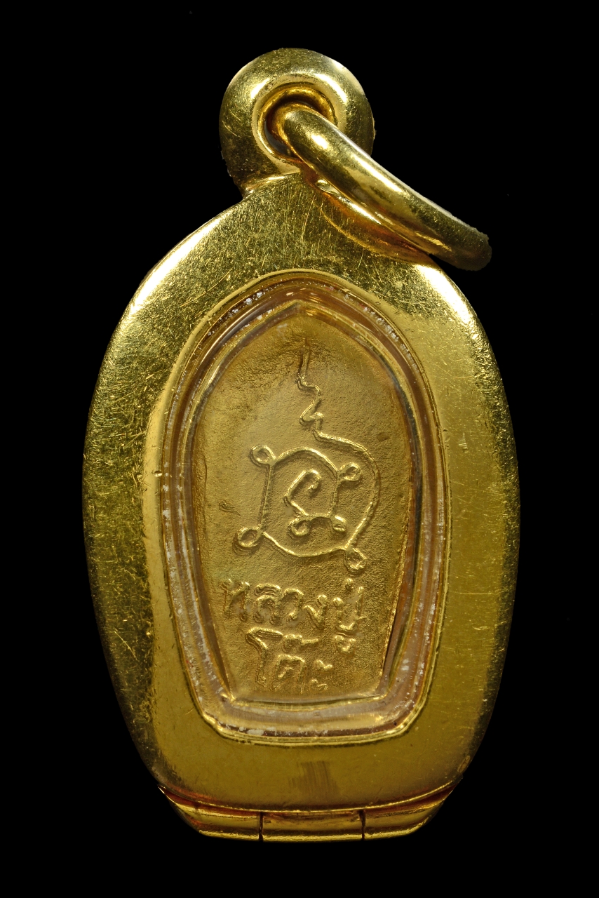 1766049494315.JPG - ปรกใบมะขาม หลวงปู่โต๊ะ ทองคำ | https://soonpraratchada.com