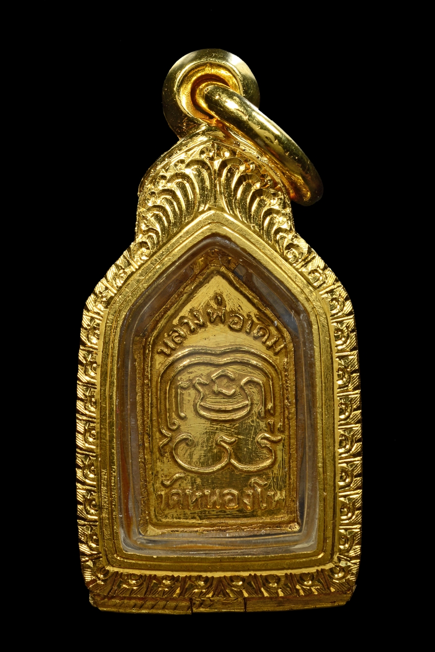 1766049484609_0.JPG - ปรกหลวงพ่อเดิม ทองคำ | https://soonpraratchada.com