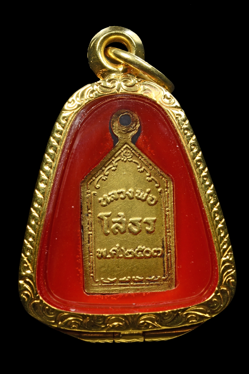 1766049502525_0.JPG - เหรียญหลวงพ่อโสธร ปี 2503 ทองคำ | https://soonpraratchada.com