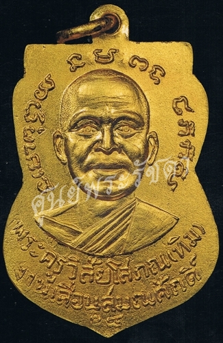 3b.jpg - เหรียญเลื่อนสมณศักดิ์ ทองคำ ปี 2508 | https://soonpraratchada.com