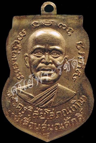 111b.jpg - เหรียญเลื่อนสมณศักดิ์ เนื้อนาค ปี 2508 | https://soonpraratchada.com
