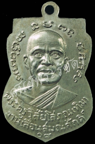 112b.jpg - เหรียญเลื่อนสมณศักดิ์ เนื้อเงิน ปี 2508 | https://soonpraratchada.com