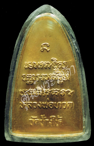na3b.jpg - หลวงปู่ทวด หลังตัวหนังสือ (พิมพ์ลึก) หน้าโบราณ เนื้อทองคำ ปี 2508  | https://soonpraratchada.com