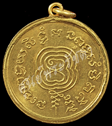 coin27_back.jpg - เหรียญหลวงพ่อกลั่น ทองคำ ปี 2477 | https://soonpraratchada.com