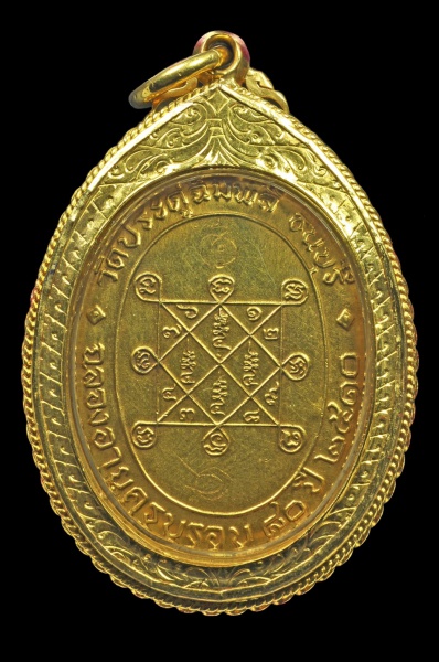 S__36118581.jpg - เหรียญรุ่นแรก ปี 2510 หลวงปู่โต๊ะ วัดประดู่ฉิมพลี 2 โค๊ด มีจารมือทองคำ  | https://soonpraratchada.com