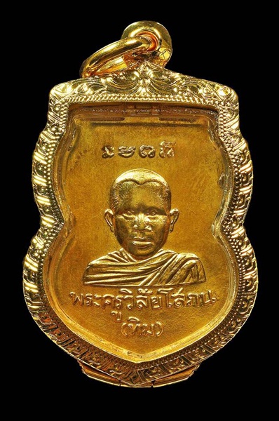 S__26435626.jpg - เหรียญหลวงปู่ทวดรุ่นแรก ทองคำลงยาห้าสีสร้าง ปี 2500 เฉพาะสกุลผู้สูงศักดิ์เท่านั้น หายากมาก | https://soonpraratchada.com