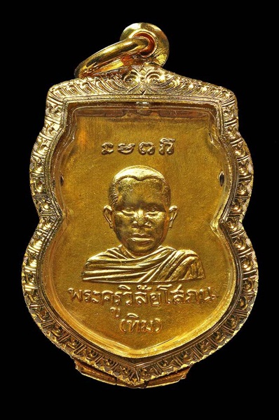 S__26435628.jpg - เหรียญหลวงปู่ทวดรุ่นแรก ทองคำลงยาห้าสีสร้าง ปี 2500 เฉพาะสกุลผู้สูงศักดิ์เท่านั้น หายากมาก | https://soonpraratchada.com